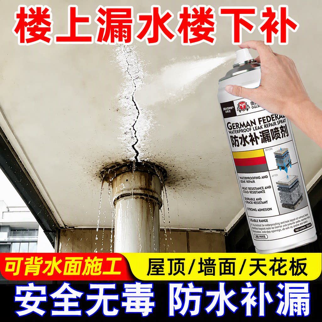 【抖音同款】德国屋顶防水补漏胶喷雾剂材料楼顶防水胶漏水补神器