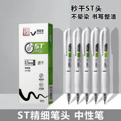 【下单立减50】S808速干刷题笔学生考试中性笔ST头秒干黑色笔Q