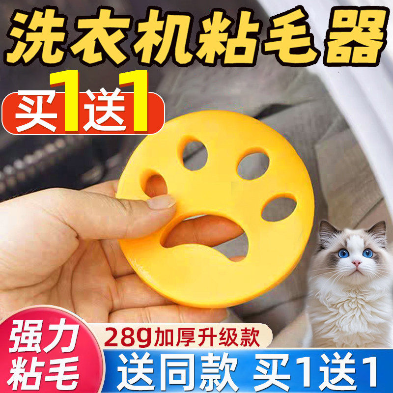 【清仓好价】洗衣机粘毛神器吸附脏东西吸毛器除毛神器