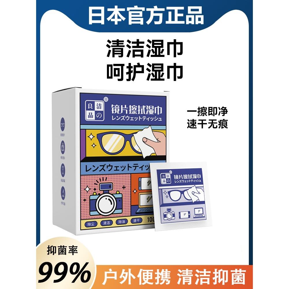 日本眼镜清洁湿巾眼睛防起雾专用眼镜布一次性擦拭纸不伤镜片屏幕