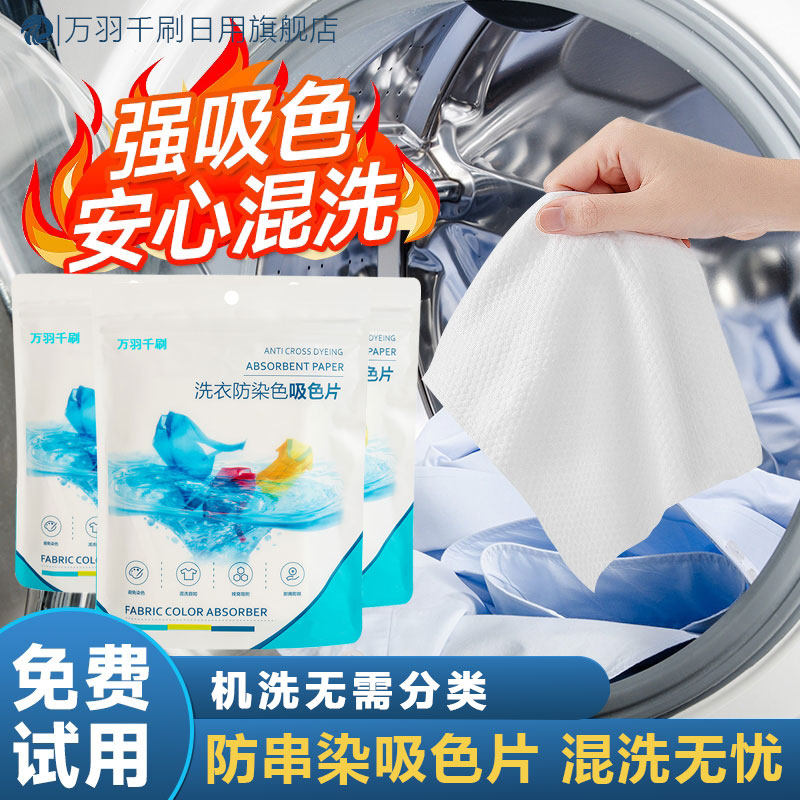【宝妈推荐】衣物防串色洗衣片掉色防串染纸衣服吸色片纸洗衣机