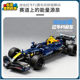 2025新款适用乐高红牛F1方程式赛车高难度积木拼装遥控跑车玩具