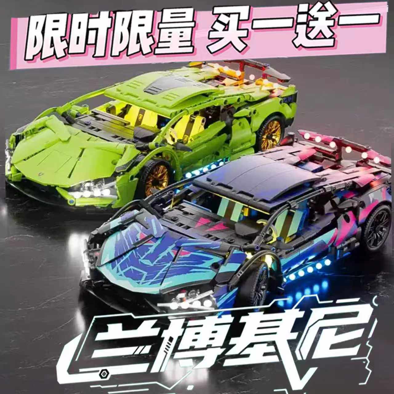 赛博朋克布加迪威龙遥控灯光跑车普通塑料积木
