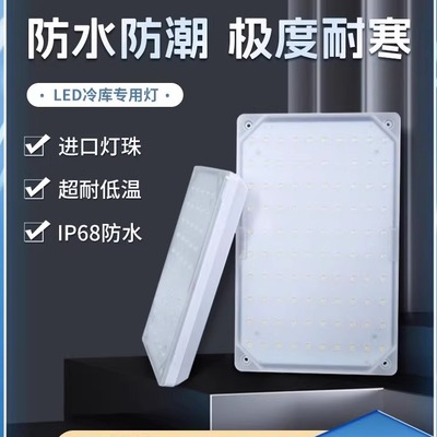 智控LED冷库灯防水防爆耐低温