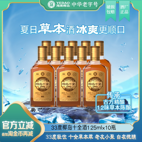 椰岛十全酒西洋人参125ml*10