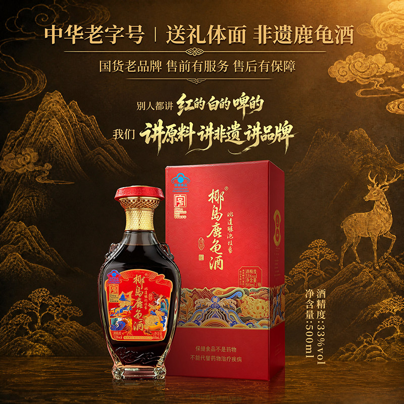 双11新品】33度椰岛鹿龟酒500ml