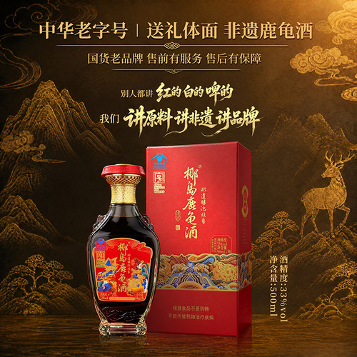 双11新品】33度椰岛鹿龟酒500ml