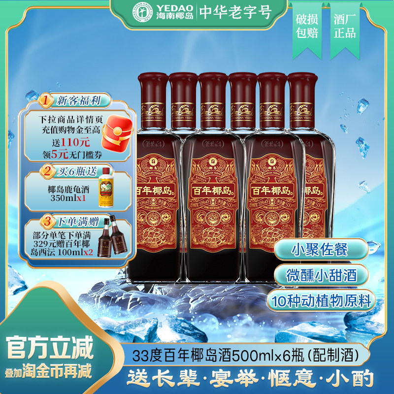 【中秋】百年椰岛酒中华老字号图片