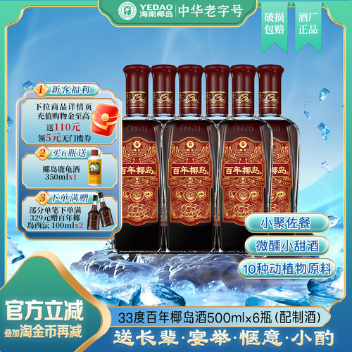 海南特产百年椰岛酒中华老字号