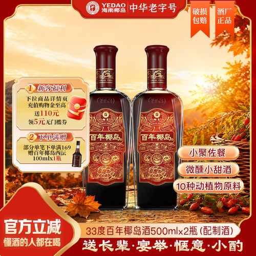 【双11】传承技艺椰岛鹿龟原料