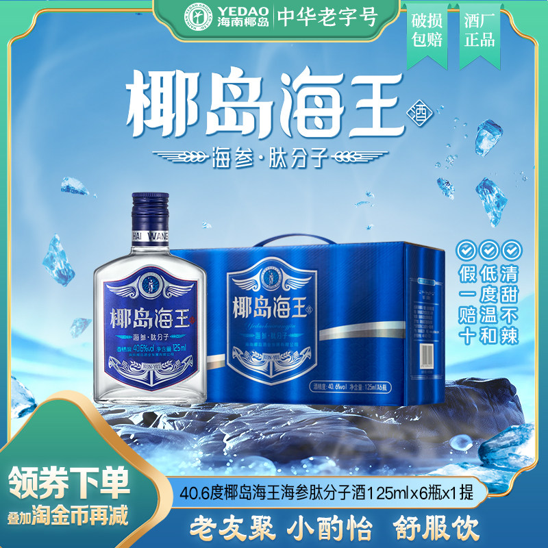 椰岛海王酒40.6度2018年起生产图片