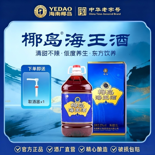 【中秋家庭优选】椰岛海王酒32度5L/10斤大桶装养枸杞配制酒男士 - 封面