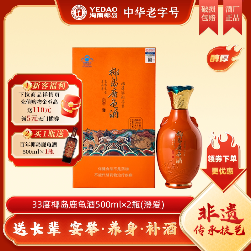 椰岛鹿龟酒澄爱33度500ml礼盒高档养生酒保健酒送长辈-自营