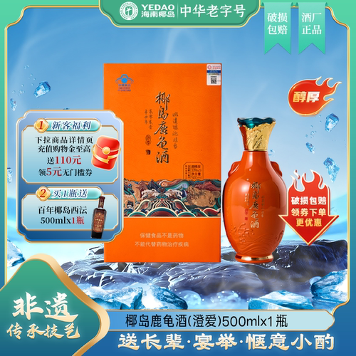 椰岛鹿龟酒500ml保健养生去疲劳