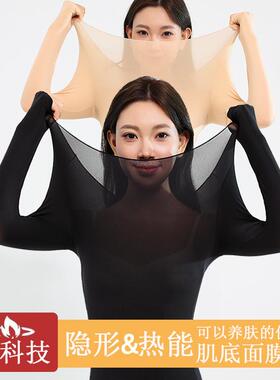 超薄保暖内衣女士隐形玻尿酸面膜肌底美肤衣秋衣秋裤打底衫秋冬季