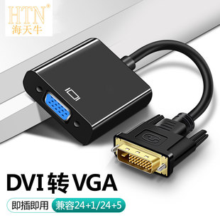 DVI转VGA转换头24+5DVI-I显卡连接显示器转接头DVI24+1DVI公VGA母