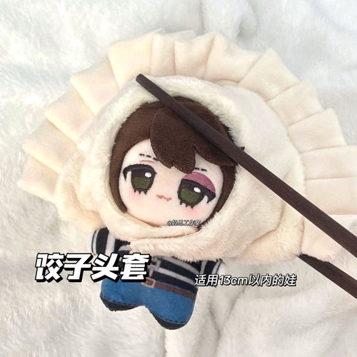 可爱主食系头套自嘲熊娃衣10cm公仔玩偶棉花娃娃装饰配件换装帽子