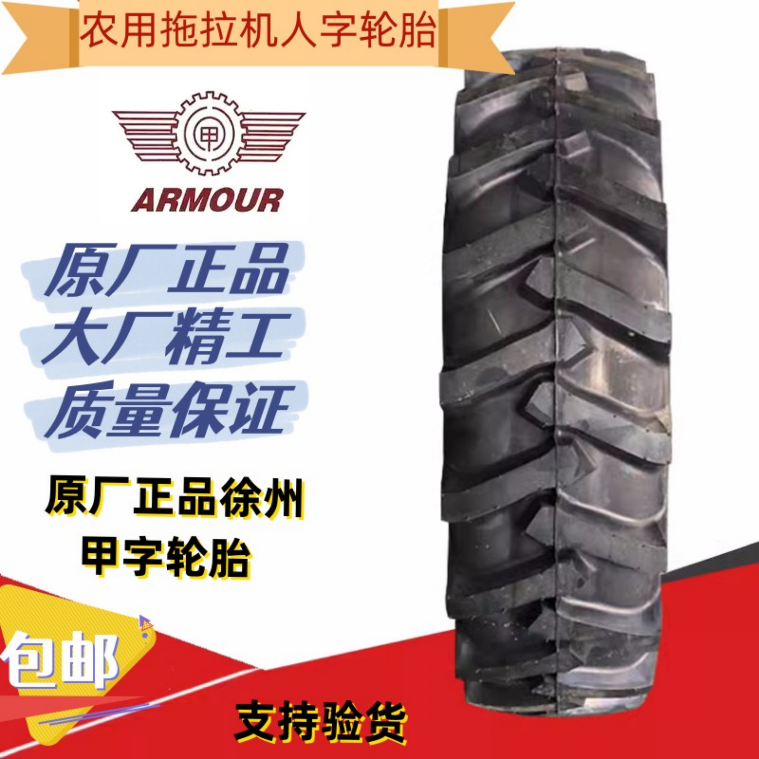 原厂徐州甲字拖拉机人字轮胎11.2 14.9 16.9 18.4-24 28 30 34 38,汽车零部件/养护/美容/维保,农业胎,淘宝优惠券,粉丝福利购,淘宝优惠卷