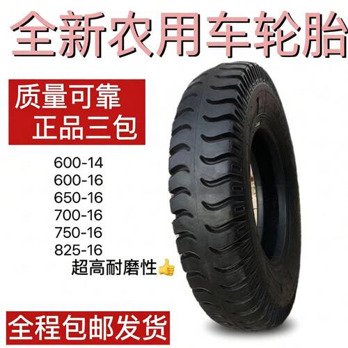 三轮车拖拉机羊角花纹防滑轮胎