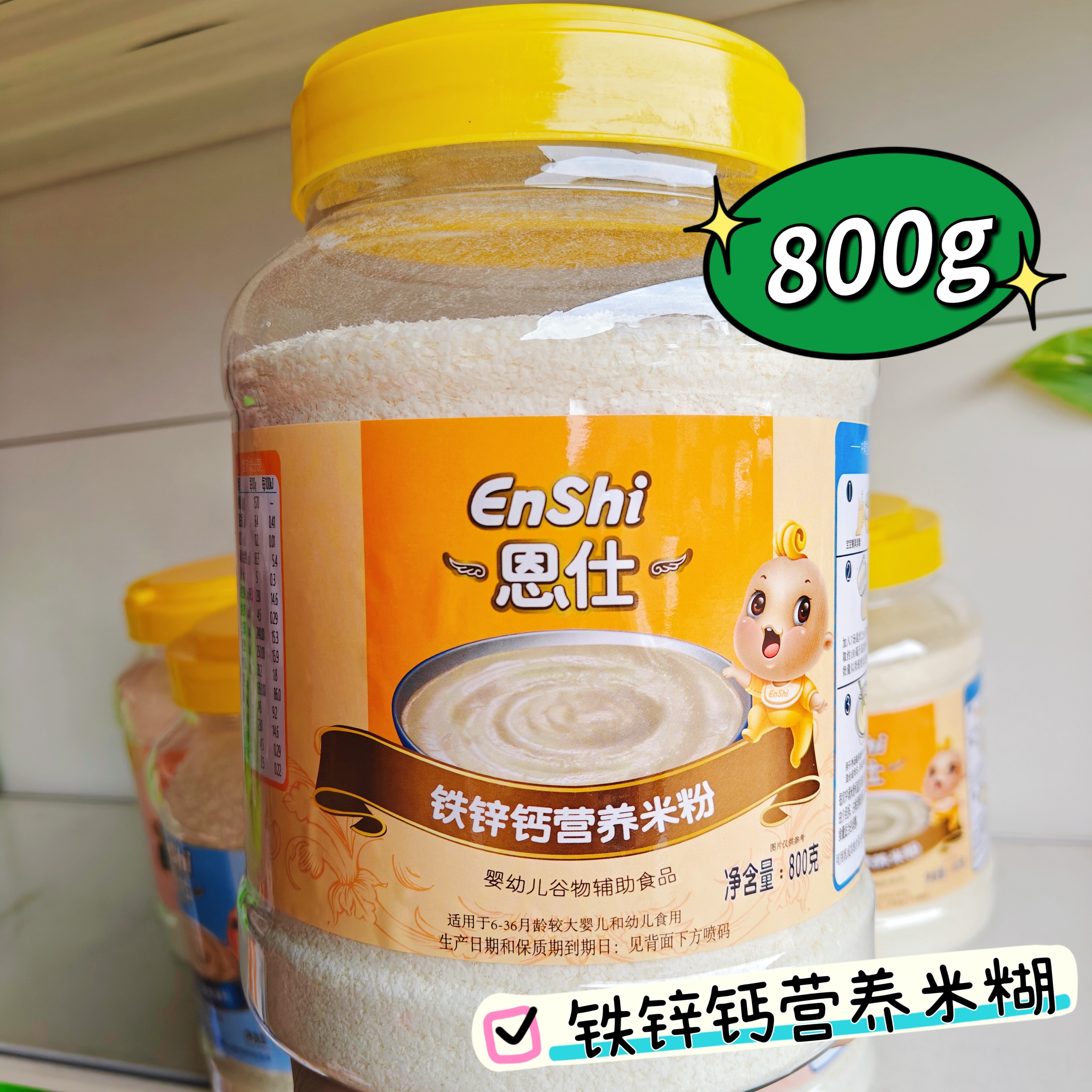 恩仕婴儿米粉宝宝辅食高铁锌钙800g营养高碳水大桶装米糊6-36个月
