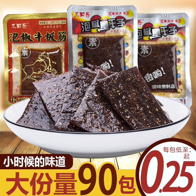 泡椒牛板筋重庆正宗臭干子