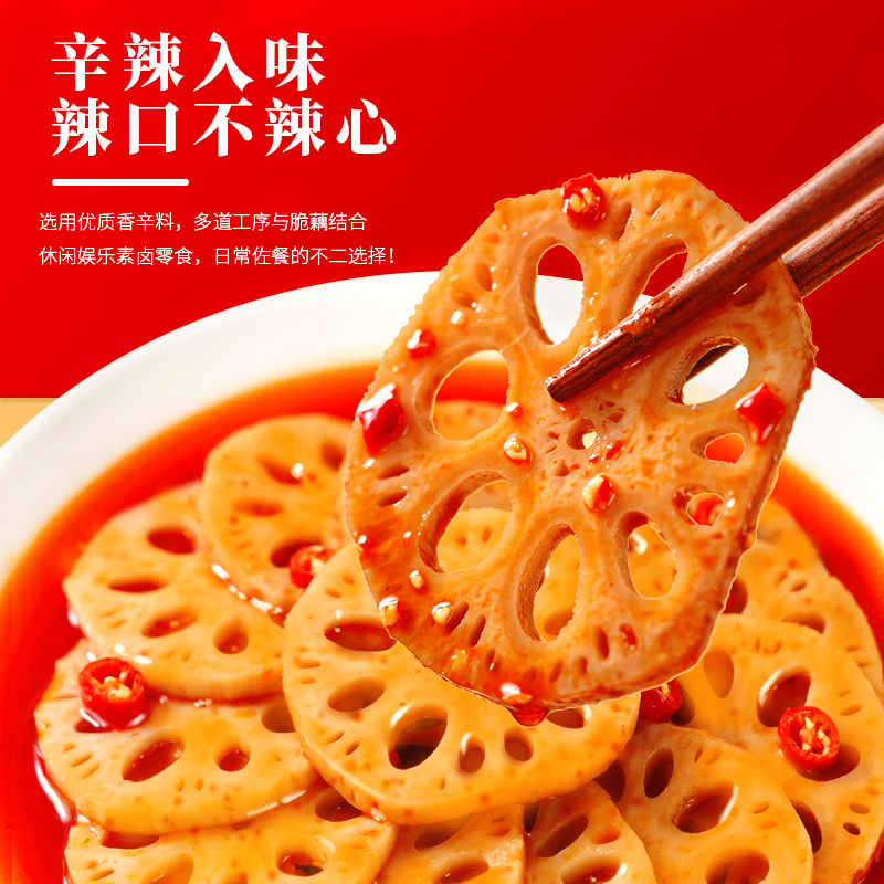 藕片香辣味泡椒味休闲小零食下饭菜开袋即食脆藕酱卤味即食解馋
