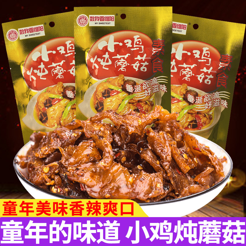 小鸡炖蘑菇豆制品素鸡