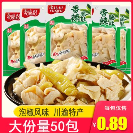 渝媳妇泡椒脆肚30袋四川特产麻辣小吃小零食品好吃的整箱散装批发