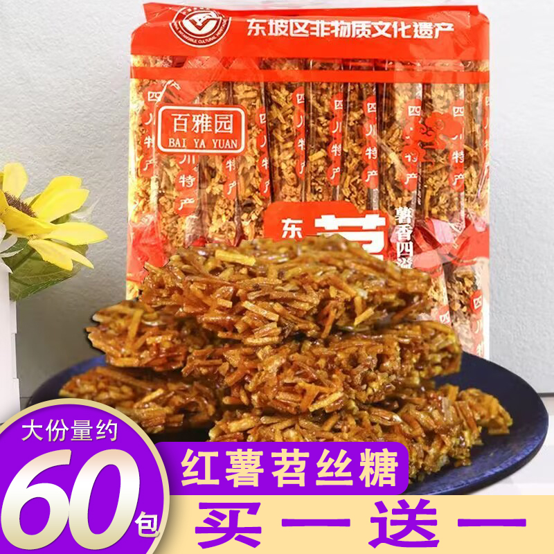 苕丝糖零食20包老式袋装小吃休闲食品解馋小吃食品红薯糖四川特产