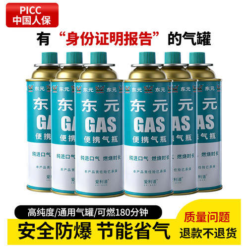 卡式炉气罐250g*48瓶丁烷180分钟