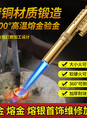 高温熔金喷枪验金枪打金烧黄金熔炼工具全套金银首饰加工喷火枪头