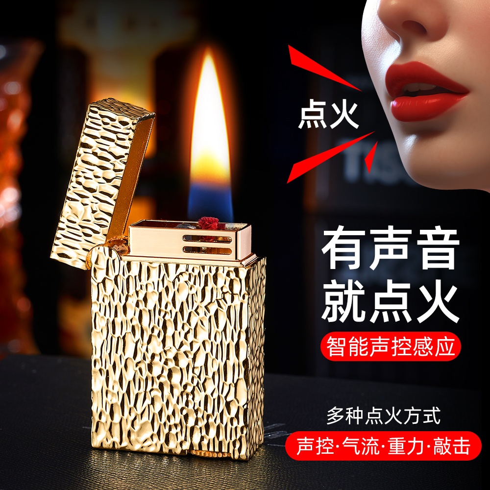 【炫酷陨石坑】智能声控打火机