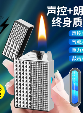 声控煤油打火机智能感应朗声火机网红爆款防风定制送男生油电混合