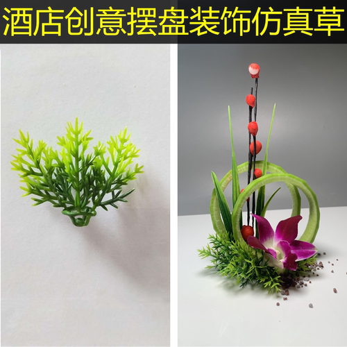 酒店创意盆饰用品仿真崖柏草装饰花草迎客松塑料崖柏叶摆盘绿植