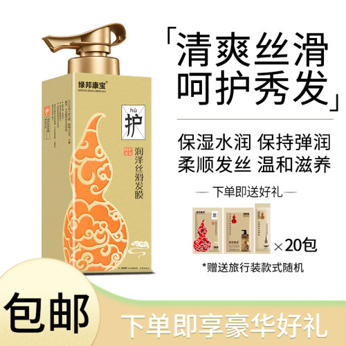 绿邦康宝清爽润泽丝滑发膜