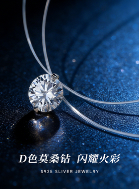 莫桑钻项链925纯银锁骨链D色宝石人鱼之泪隐形鱼线吊坠高级感颈链