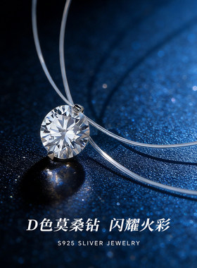 莫桑钻项链925纯银锁骨链D色宝石人鱼之泪隐形鱼线吊坠高级感颈链