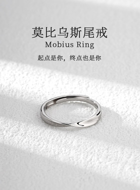 莫比乌斯环戒指纯银女女小众设计感开口可调时尚个性单身极细尾戒