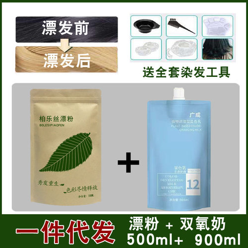 发剂不伤发褪色染发膏漂粉植物