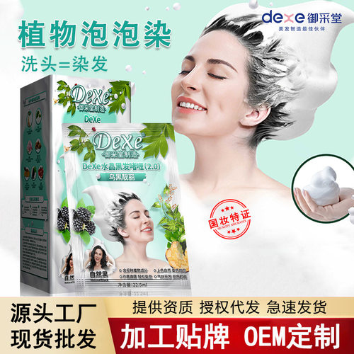 御采堂泡泡染发剂植物配方免不
