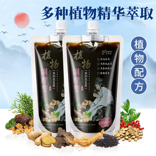 货单剂植物染发膏免漂盖白发温和