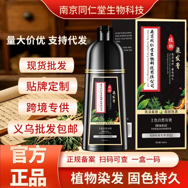 染发膏黑色老年人植物泡泡染发遮盖白发染发剂摆地摊FL基础包装
