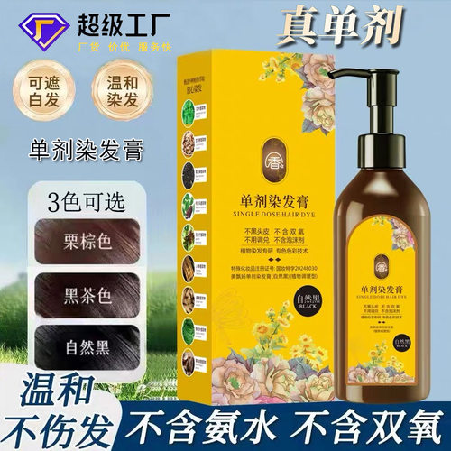 单剂植物染发膏纯盖白不伤发免漂
