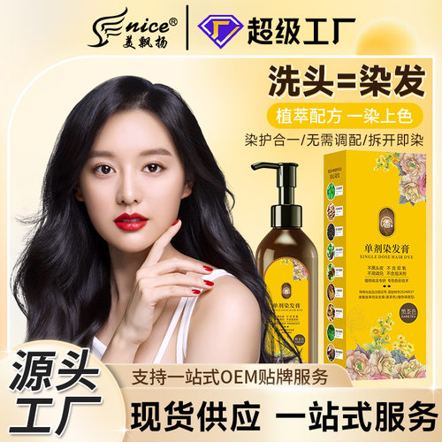 单剂植物染发膏不伤发盖白免漂染