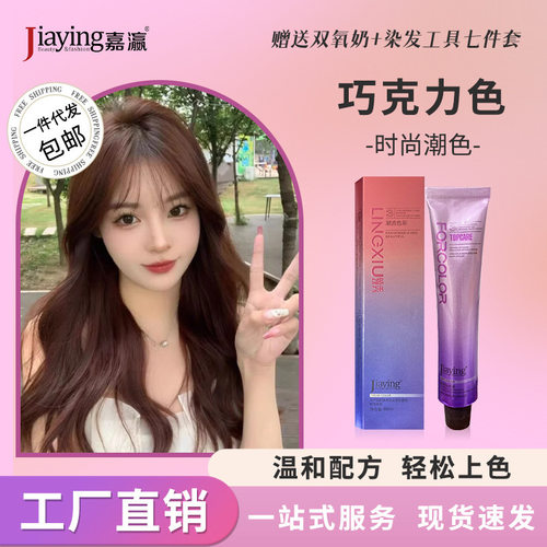 染发膏流行色盖白发免漂不伤发可