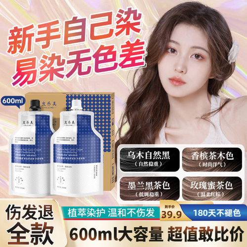 理发店专用双支植物染发膏｜遮白