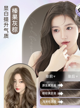 品美拉德棕染发剂202流行色显白自己在家染发膏奶茶亚麻灰棕色FL