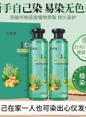 植萃精油水晶染染发膏黑色奶茶色流行发色可盖白发在家免漂