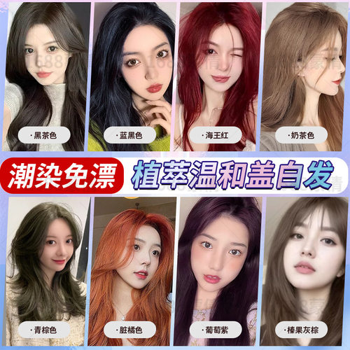 染发剂理发店专用免漂染膏套装含