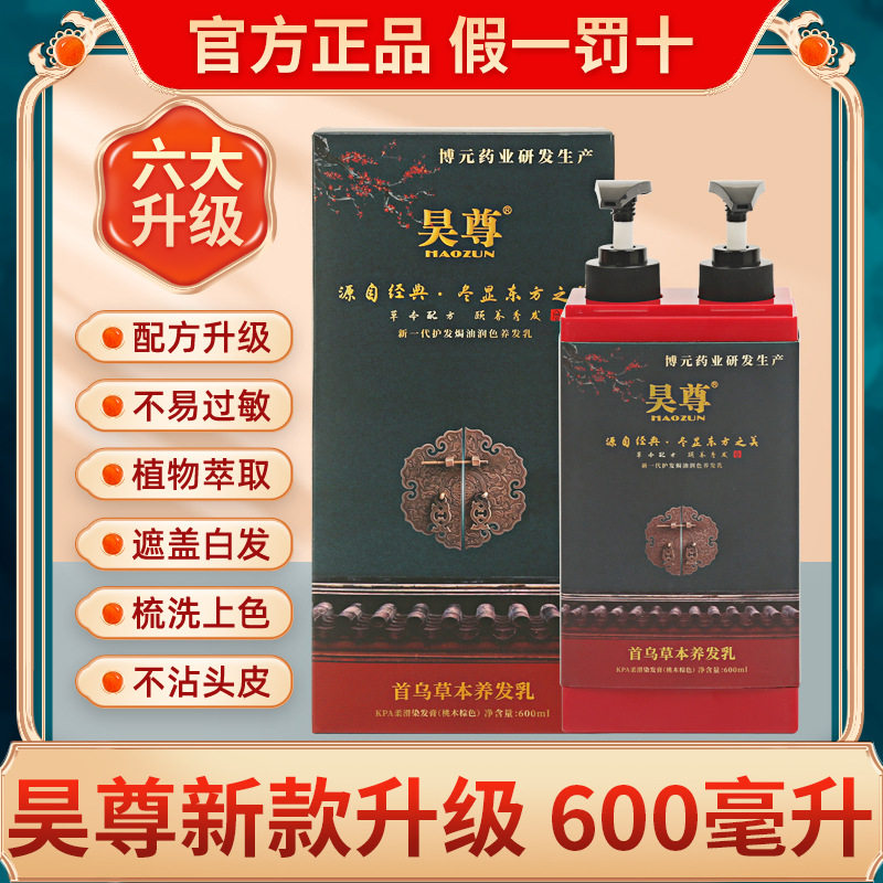 染发剂黑色老年人植物纯官方旗舰店吴尊男士正品FL盖白